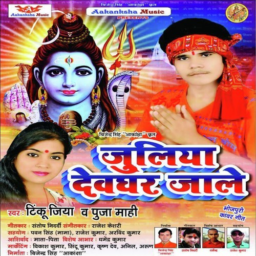 Raua Darbar Ye Bhola