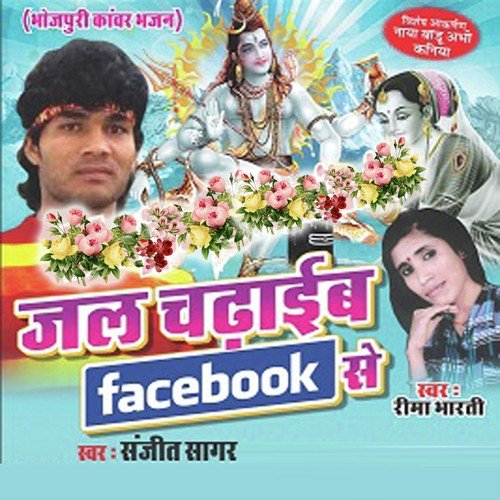 Kaise Chadbu Suiya Pahadiya