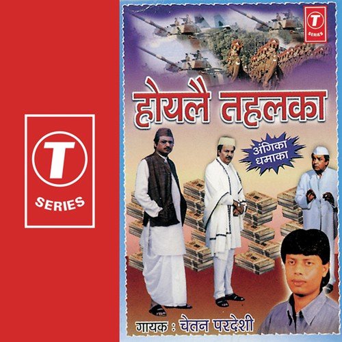 Aapan Neta Karai Chhai Manmaani