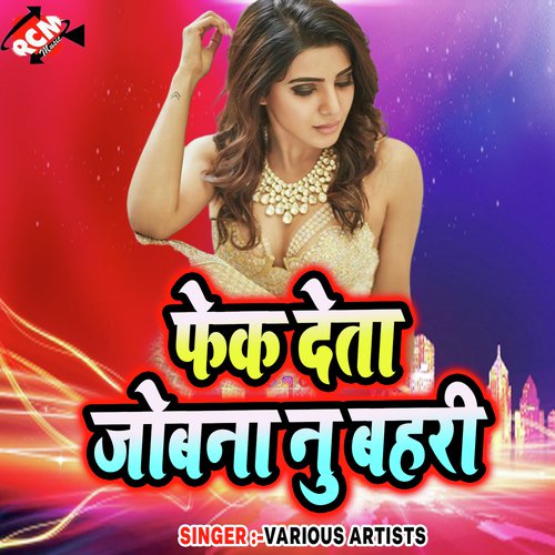 Ham Ho Gaini Sejiya Pe Dhilli Re
