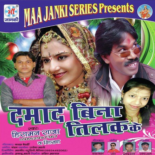 Damad Bina Tilak Ke