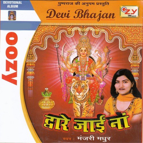 Hamare Mandirba Tuti Gaile Ho Ram