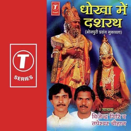 Dekho Mein Dasrath