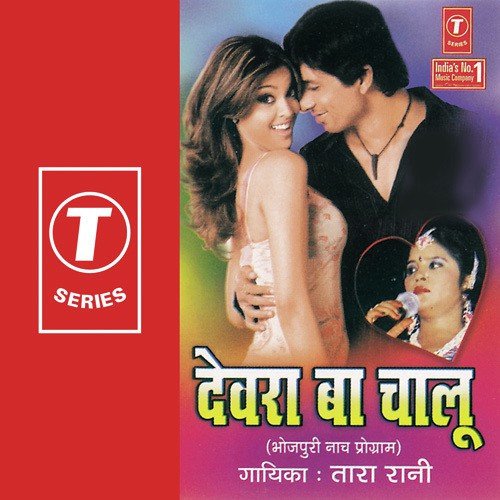 Devra Ba Chalu