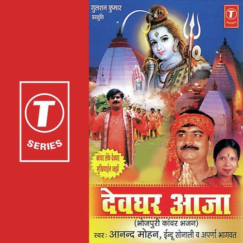 Chal Ge Gangia Kanwar Sajaibaye