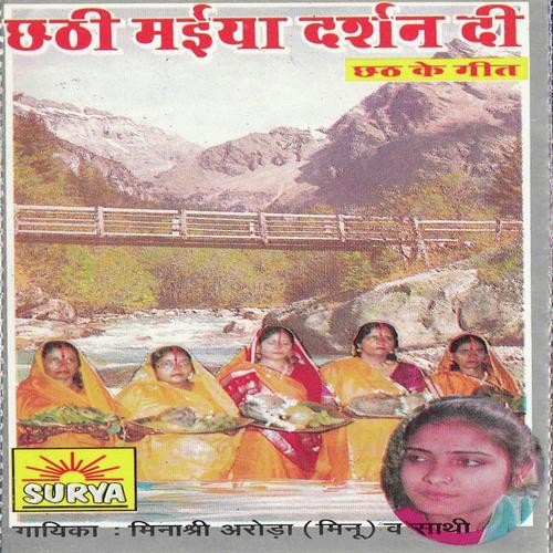 Chhathi Maiya Pujan