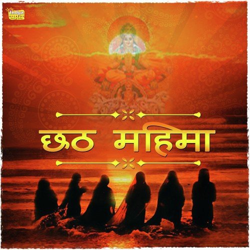 Mor Chhathi Maiya