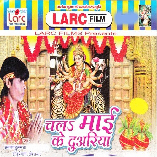 Maiya Ho Maiya Raur Mahima Nirala