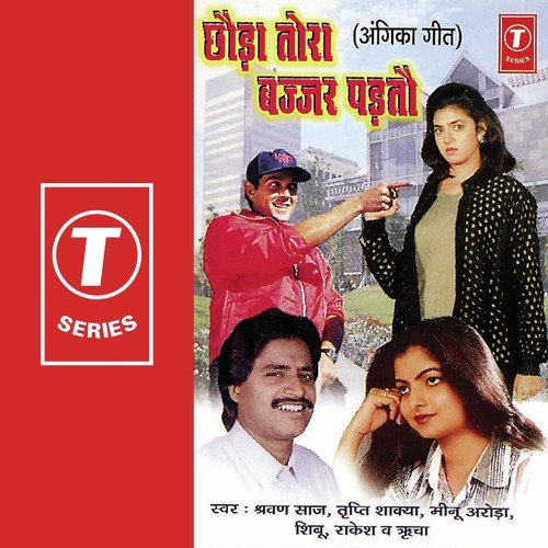 Patna Ke Maja Le Ley