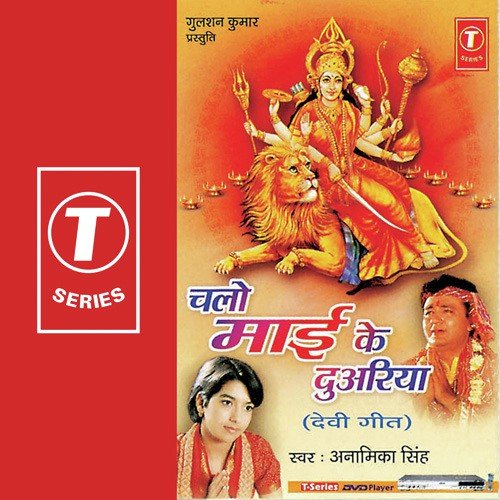 Chalo Chalo Maie Ke Duriya