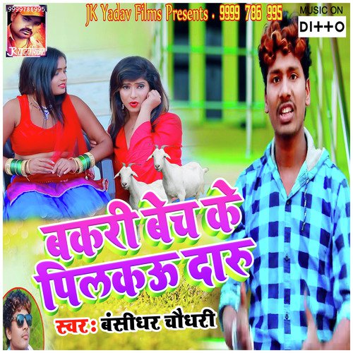 Bhatra Kamake Aaile