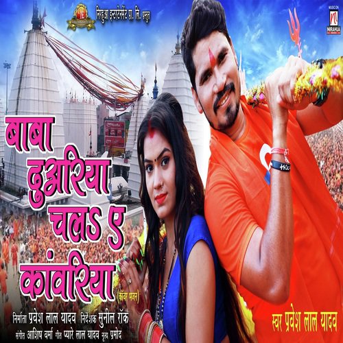 Baba Duwariya Chala Ye Kawariya
