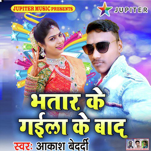 Bhatar Ke Gaila Ke Baad
