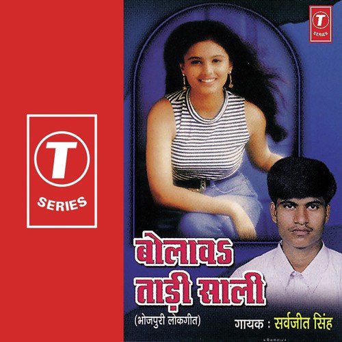 Babuji Ke Jiate Tu