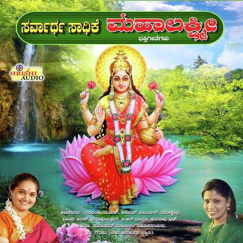 Ashtasiddhiya Koduva Lakshmi