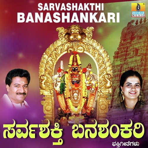 Banashankari Devi Baaramma