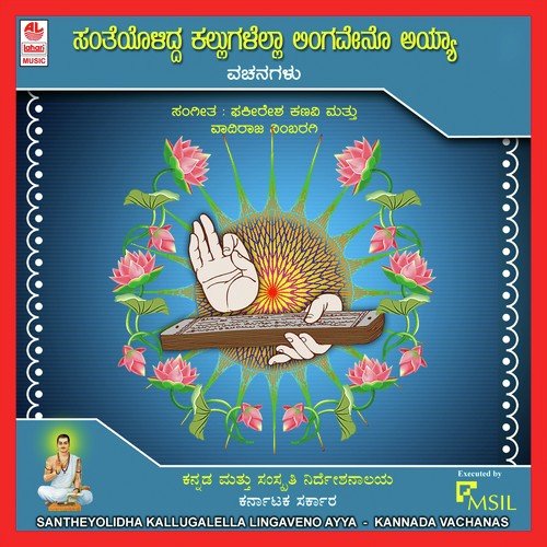 Ee Pathrege Ee Phala Ee Pushpake Ee Phala