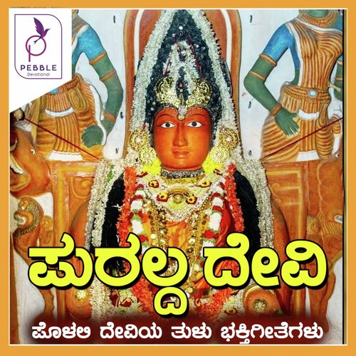 Puraldappe Rajeshwari