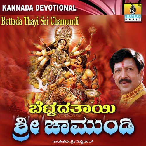 Bandalu Bandali Chamundi