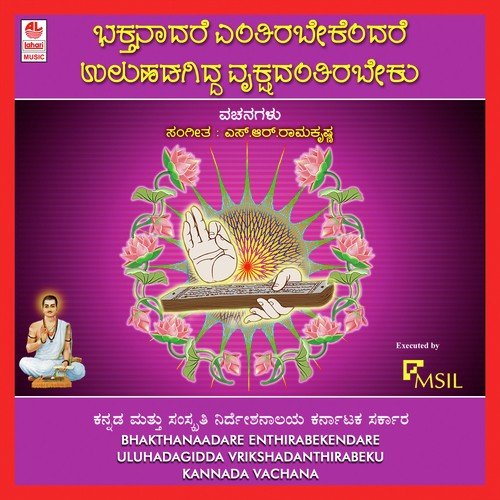 Bhakthanaadhare