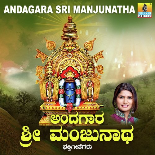Shambo Shankara Manjunatha