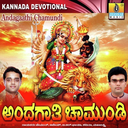 Jaya Jayavenni Chamundige