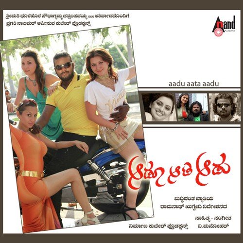 Aadu Aata Aadu