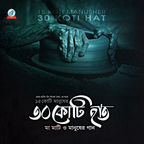 Ei Desh Tomar