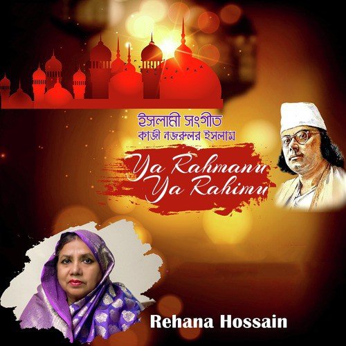 Ya Rahmanu Ya Rahimu