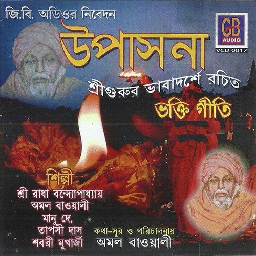 Prathana-Bhabasagar Taran