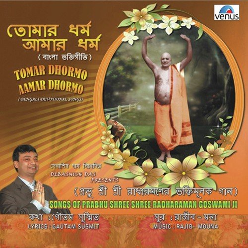 Bose Achi Somadhite - 2