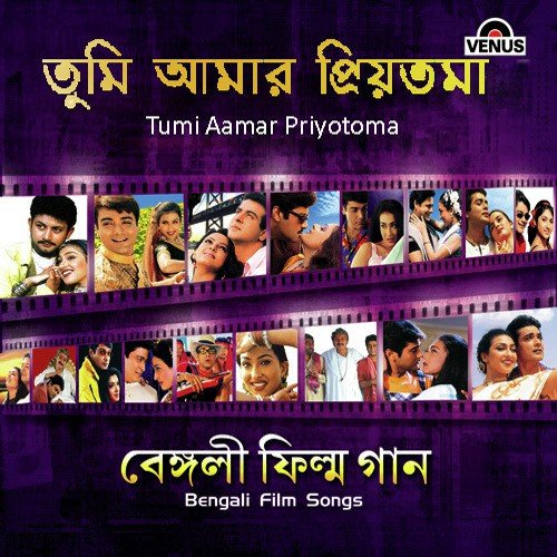 Aanek Bhalo Beshe Hoaechhi Tomar (Male)