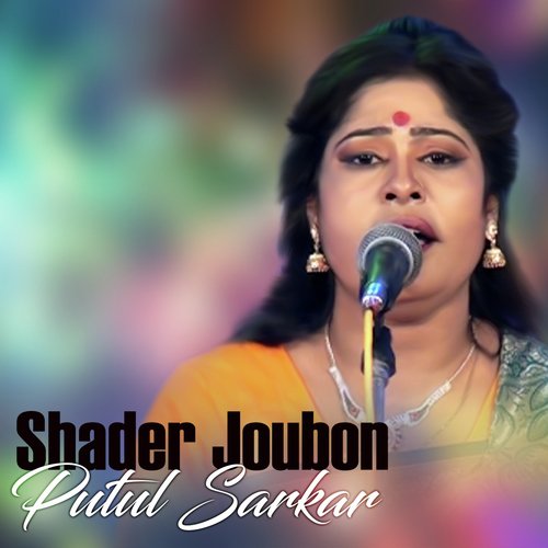 Shader Joubon