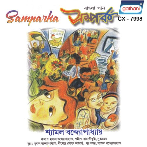 Ekatha Bojhena Jara