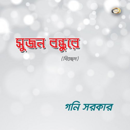 Upay Bolo Sohochori