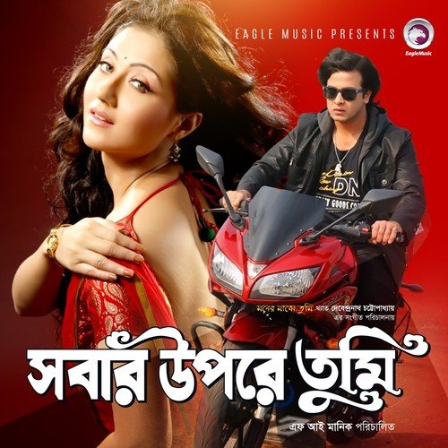 Are Mem Shaheb
