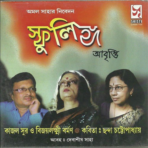 Samparka -Kajal Sur