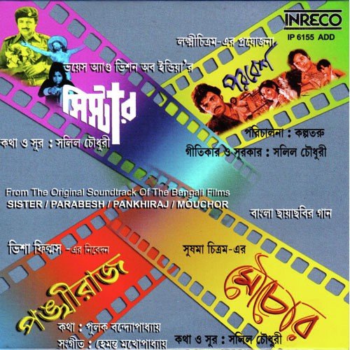 Mukh Tolo Mukh Tolo