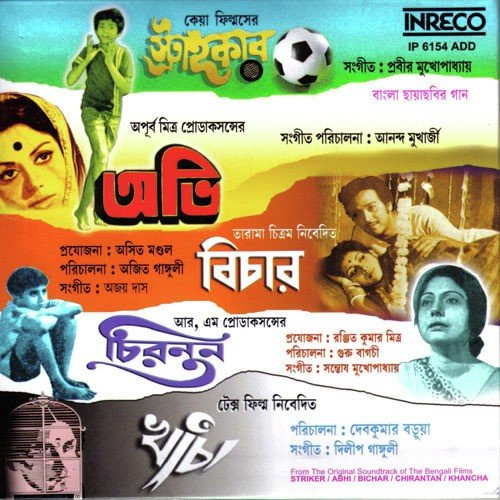Aamar Sei Bulbul