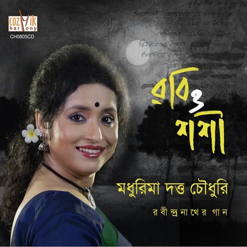 Aji Sajher Jomunay Go