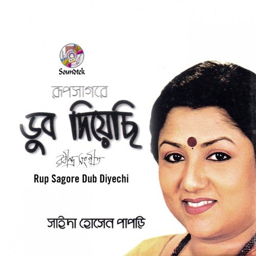 Amar Hiyar Majhe