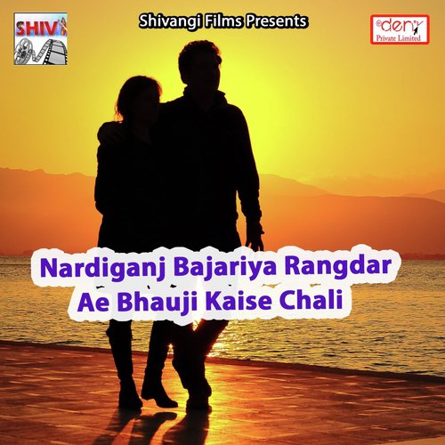 Nardiganj Bajariya Rangdar Ae Bhauji Kaise Chali
