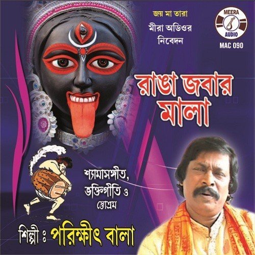 Om Sarbo Mangalya Mangalay