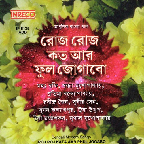 Mukhar Mouna Holo Keno Aaj