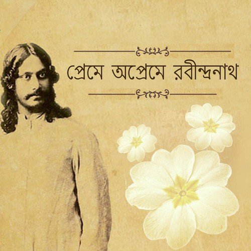 Baje Baje Ramya Bina Baje