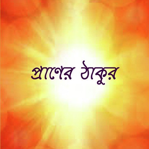 Baba Baro Kancharite Pujar Dala Niye
