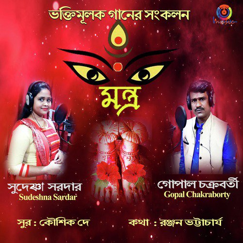 Amar Tripura Maa