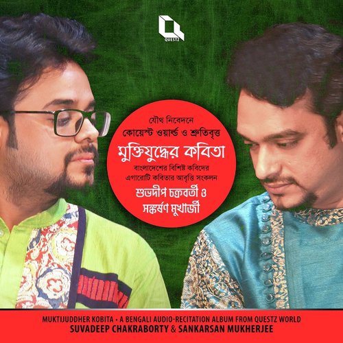 Muktijuddher Kobita Introduction (  )