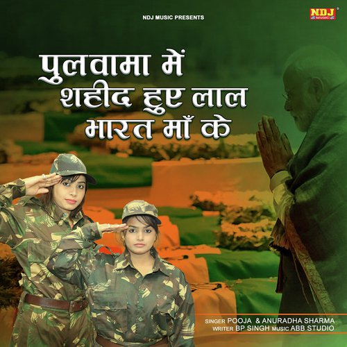 Shahid Huye Bharat Maa