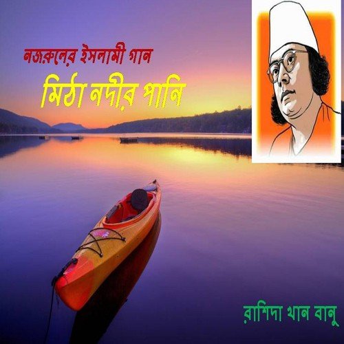 Nam Mohammad Bol Re Mon